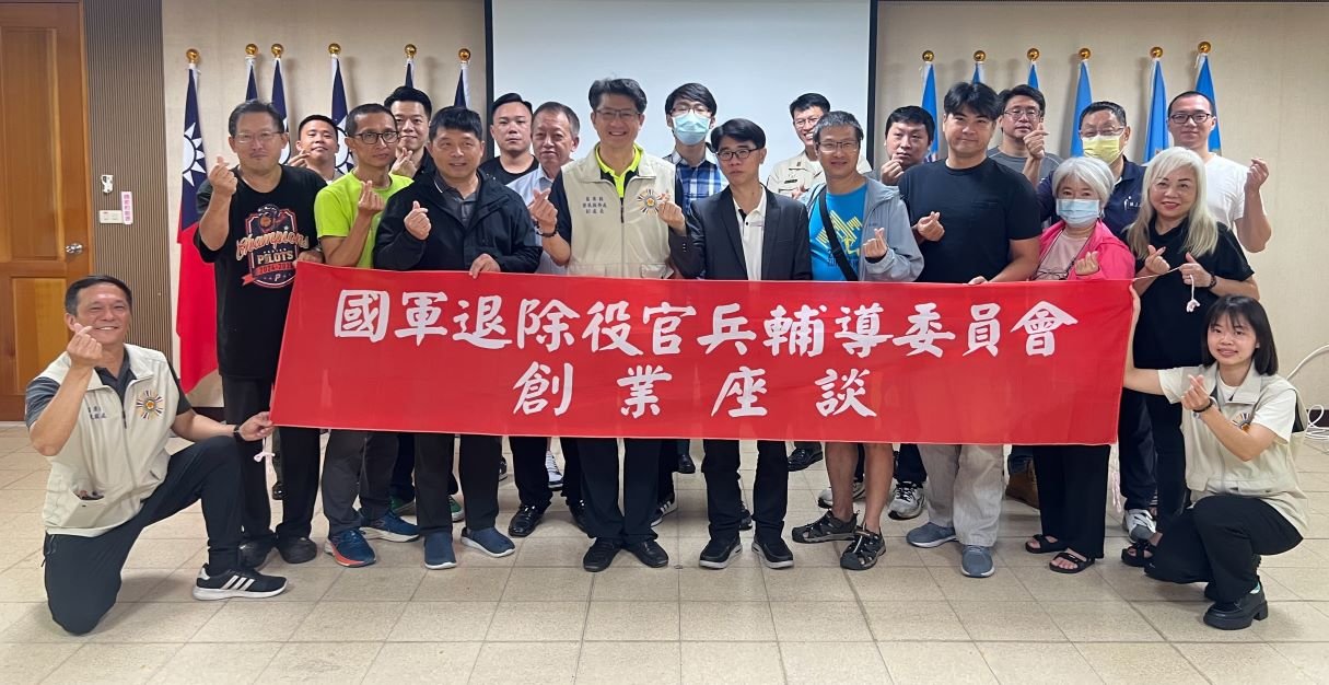 苗栗縣榮服處辦理創業座談 協助退除役官兵再創事業高峰