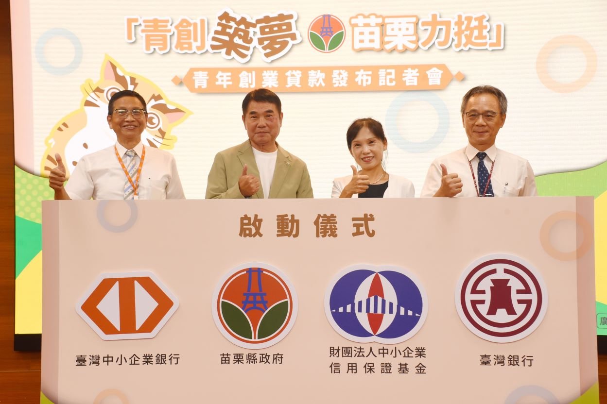 苗縣啟動青創貸款 鍾東錦：提高金額加碼補助