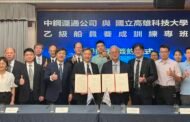 中鋼運通公司攜手高雄科技大學開辦乙級船員養成訓練專班