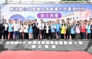 優化教育環境 鹿港國小「仁愛樓及信義樓拆除重建工程」動土