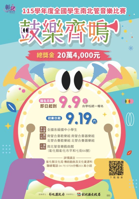 全國學生南北管音樂比賽起跑 廣邀全國中小學共襄盛舉