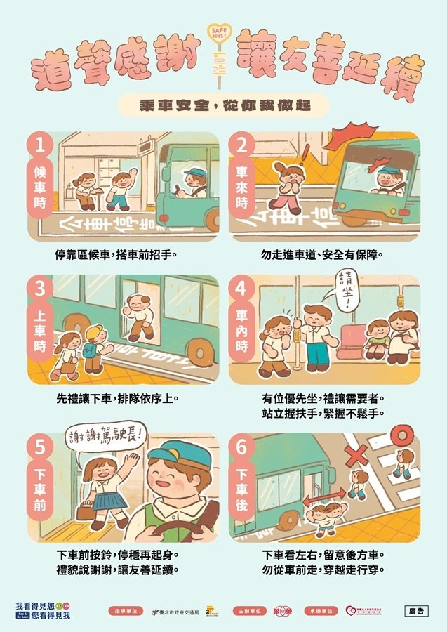 北市公車友善心運動推6大乘車安全重點 強化高齡乘車安全