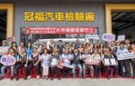 回饋社會 冠福車業及南投中小企業協會捐贈偏鄉復康巴士