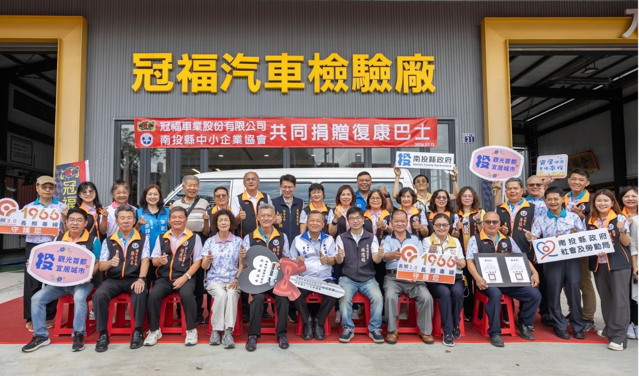 回饋社會 冠福車業及南投中小企業協會捐贈偏鄉復康巴士
