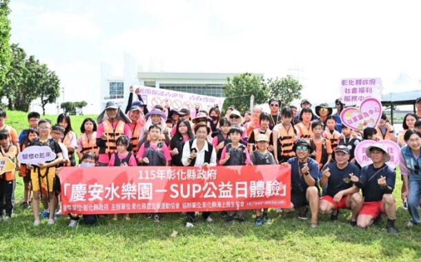 彰化SUP公益日陪伴親子歡度夏日時光 公私協力推動家庭支持