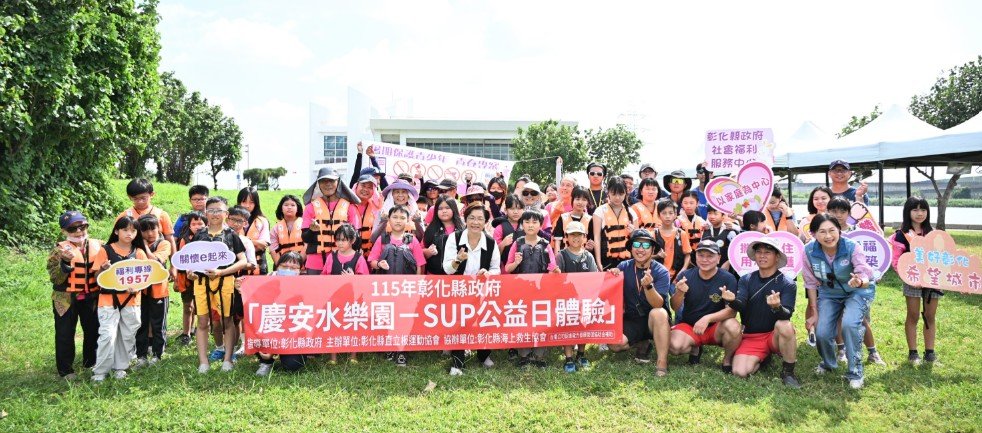 彰化SUP公益日陪伴親子歡度夏日時光 公私協力推動家庭支持