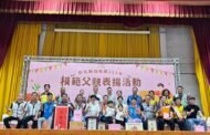 彰顯父愛深厚與偉大 田尾鄉表揚20位模範父親