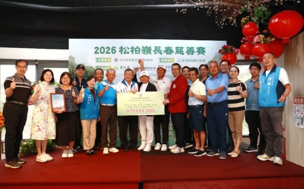 愛心揮桿一揮10年職業高爾夫協會助學