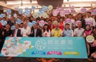 「新北嚴選」網路票選開跑 邀請民眾踴躍投票