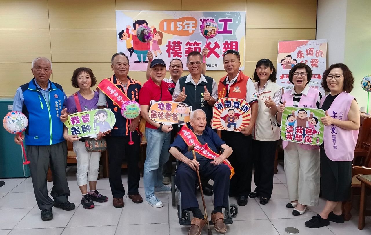 父愛如山、勞動典範 南市20位勞工模範父親出爐