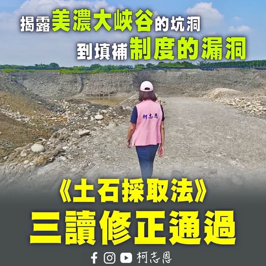 立院通過土石採取法修法 最重可判處無期徒刑