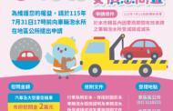 竹市啟動豪雨泡水車慰問金申請 汽車最高補助2萬元