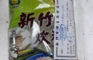 「農耕牌炊粉」驗出甲醛 竹市開罰要求6產品下架