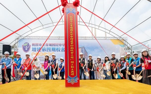 桃園青埔國中增建第四期校舍工程開工打造更優質的學習環境