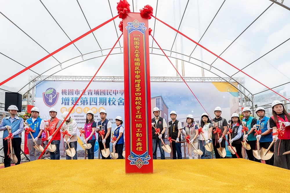 桃園青埔國中增建第四期校舍工程開工打造更優質的學習環境