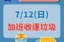 颱風巴威災後復原 新北12日加班收運垃圾