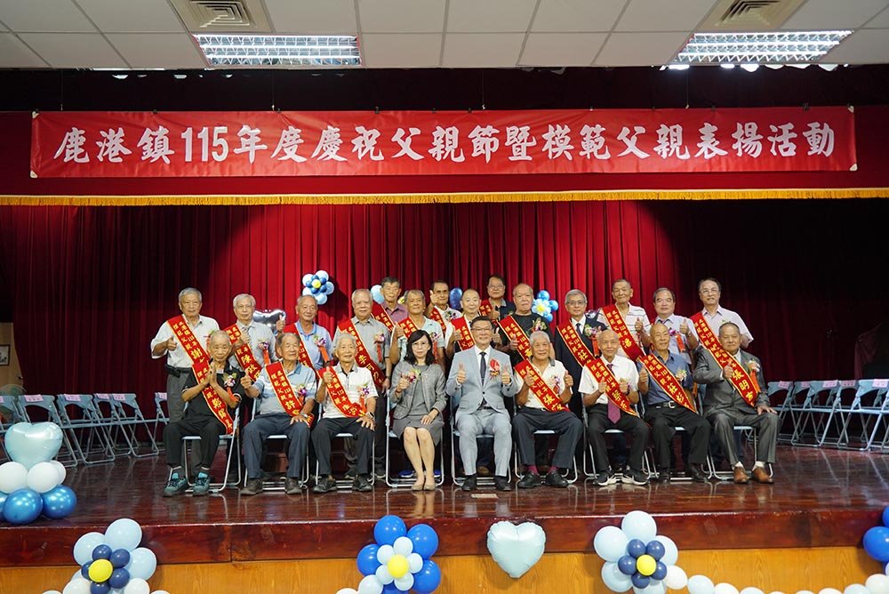 鹿港鎮模範父親表揚 感謝為家庭無私犧牲奉獻