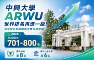 中興大學ARWU世界排名再進一級 頂尖期刊與國際論文雙指標齊揚
