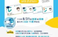北市鮮奶週報再升級!8月31日補助擴大至國中生