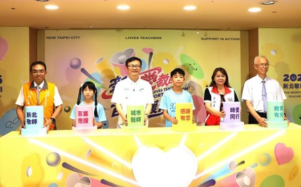 新北愛老師！敬師月串聯百業應援 用行動向老師說謝謝