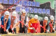 桃園國強市地重劃區開工 預計117年全區完工