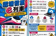 竹北分局帶您掌握數位新未來 搭上雲端發票e列車