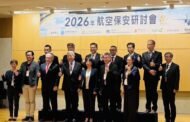 航空安全研討會登場聚焦安全與智慧化