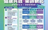 高齡健康產業博覽會8/7盛大登場 新北形象館亮相