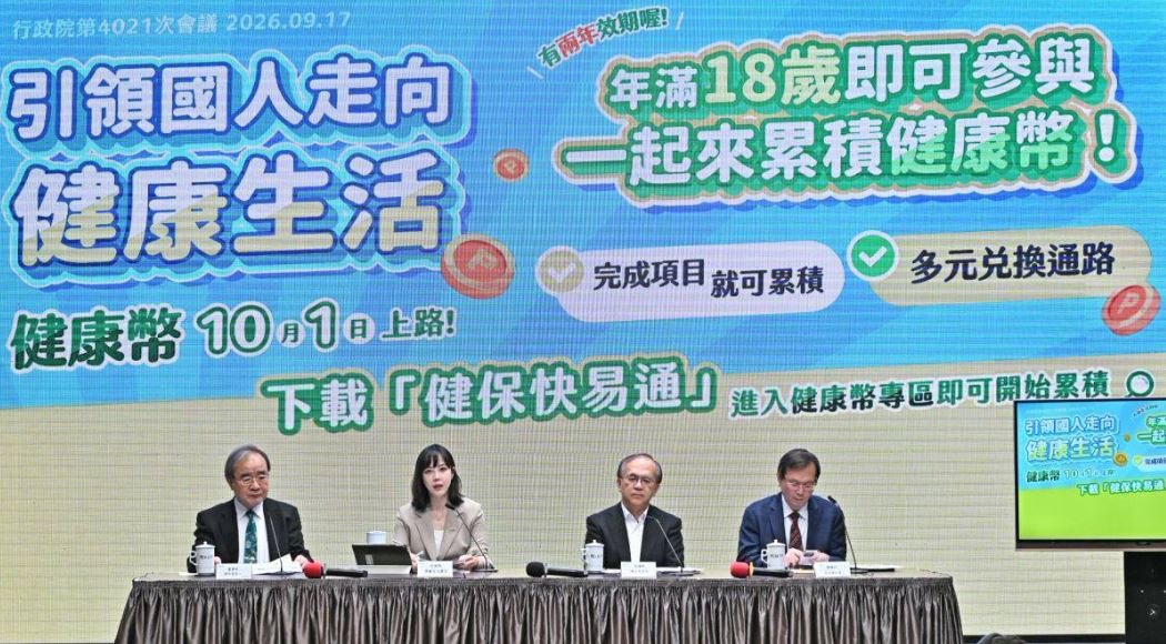 健康幣10月1日上線 卓揆盼養成國人健康習慣新模式