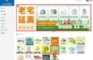 北市老宅延壽補助第2波開放受理 符合資格老公寓快申請