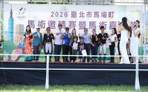 北市馬場町馬術邀請賽暨馬術嘉年華登場 多元體驗拉近市民距離