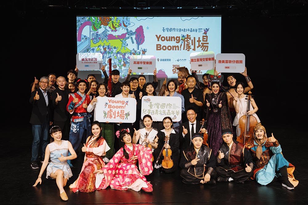 台灣國際兒少嘉年華「Young Boom! 劇場」高雄重磅登場
