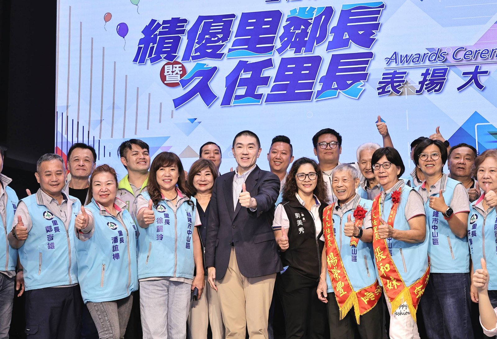 基隆市府表揚仁愛及中山區績優里鄰長暨久任里長
