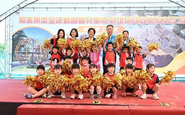 彰化首座織傘文化特色遊戲場 忠全公園打造全齡共融新亮點
