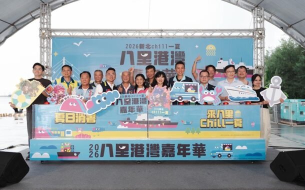新北八里港灣嘉年華 港灣戲水×戰鬥陀螺×觀光工廠手作登場