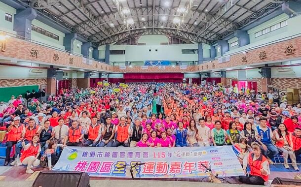 桃園區全民運動嘉年華登場 上千市民熱情參與拚健康
