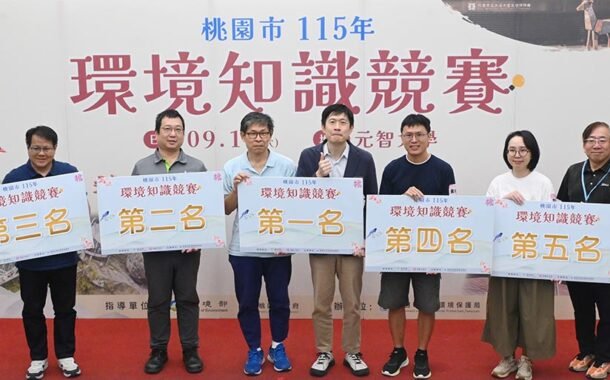 桃園市環境知識競賽代表隊出爐 11月進軍全國總決賽