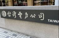 電價確定全面凍漲!經濟部:留待12月再討論