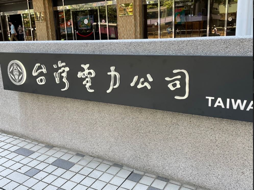 電價確定全面凍漲！經濟部：留待12月再討論