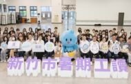 高虹安肯定青年深入公部門服務實踐學習