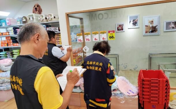高雄啟動轄內400家特寵業者評鑑 連2次丙等撤照