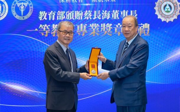 中醫大暨醫療體系蔡長海董事長 榮獲教育部一等教育專業獎章