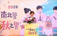 南北管秋之饗宴 學子齊聚綻樂章 闖關互動拿好禮