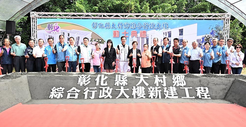 大村綜合行政大樓動土 打造全齡服務新地標