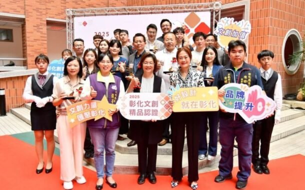 彰化文創精品認證徵選開跑 聚焦ESG永續價值