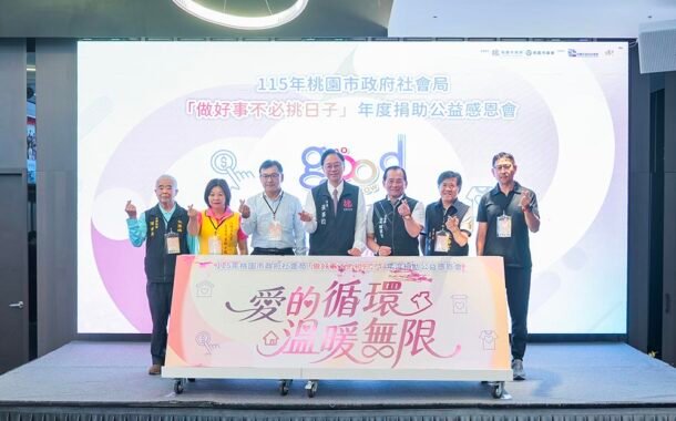 桃園表揚公益夥伴 公私協力擴大社會照顧量能