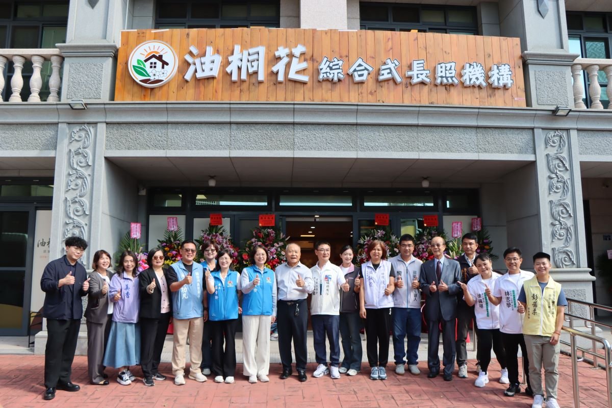油桐花綜合式長照機構開幕 提供長者多元照護