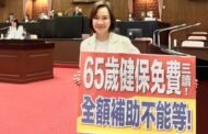 藍白聯手通過「老人福利法」 65歲以上免健保費